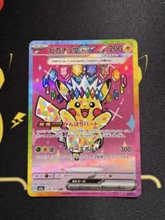 ピカチュウex SAR MEGA ハイクラスパック MEGAドリームex - メルカリ