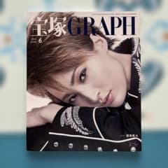 宝塚GRAPH 2019年6月号のサムネイル