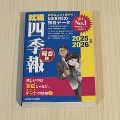 四季報 2025 2026のサムネイル