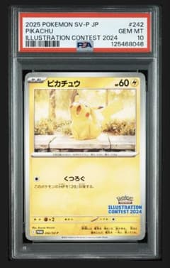 PSA10】ピカチュウ イラストレーションコンテスト 2024 プロモカード