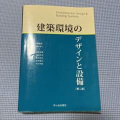 建築環境のデザインと設備のサムネイル