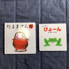 絵本 だるまさんが ぴょーん 2冊セットのサムネイル