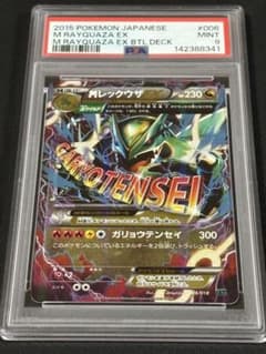 41【PSA9】MレックウザEX 006 メガレックウザEX ex m 41【PSA9】MレックウザEX 006 メガレックウザEX ex m - メルカリ