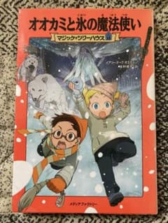 オオカミと氷の魔法使いのサムネイル