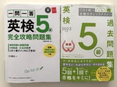 英検5級　問題集・過去問セットのサムネイル