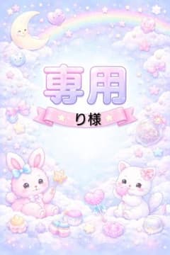 り様専用　ころん　クリアチケットのサムネイル