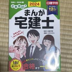 これだけ!まんが宅建士 2024年度版のサムネイル