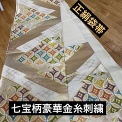 専用帯6885 ●高級 正絹 六通 袋帯 七宝 正絹六通柄袋帯‼️豪華七宝文 金糸刺繍煌びやか圧巻✨振袖オススメ銘品