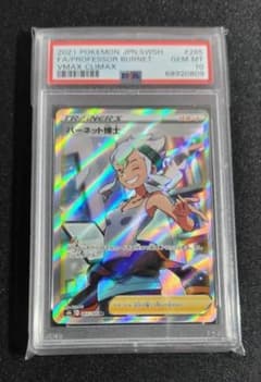 psa10 バーネット博士 バーネット博士 SR PSA10 - メルカリ