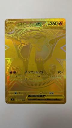 ポケカ　メガリザードンX ex MUR 1枚 ポケカ）リザードン × MUR！【メガリザードンX ex（インフェルノ