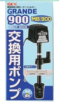 ジェックス グランデ 900 交換ポンプMB-900 13Wのサムネイル