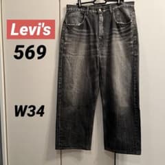 リーバイス 569 先染めブラック ワイドデニムパンツ - メルカリ