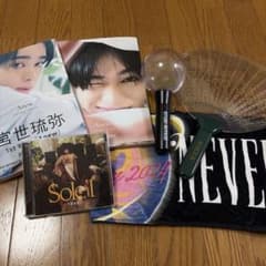 宮世琉弥グッズ！！のサムネイル