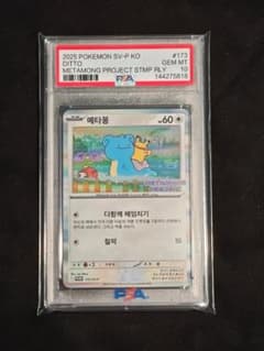 PSA 10 メタモン 173/SV-P プロモ - メルカリ