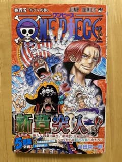 ONE PIECE 105巻　新品のサムネイル