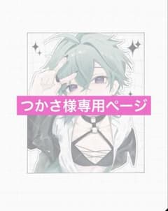 つかさ様専用ページのサムネイル