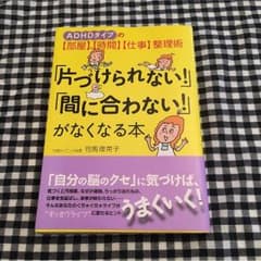 片付けられない 間に合わない がなくなる本 司馬理英子のサムネイル