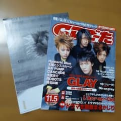 CDでーた 1999年11月5日号 GLAY特集のサムネイル