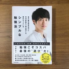 東大医学部在学中に司法試験も一発合格した僕のやっている シンプルな勉強法のサムネイル