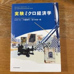 実験ミクロ経済学のサムネイル