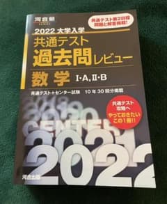 ★最新2022共通テスト過去問レビュー 数学Ⅰ・A,Ⅱ・Bのサムネイル