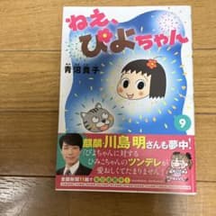 最安ショップ比較】 ねえ、ぴよちゃん (11) – キャラホビ