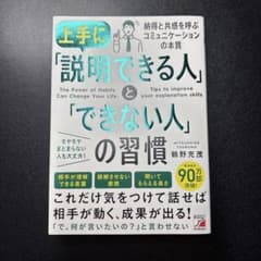 上手に「説明できる人」と「できない人」の習慣のサムネイル