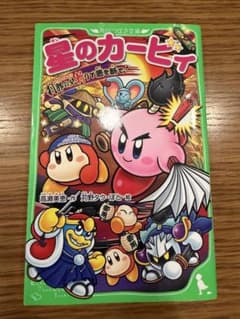 【中古】星のカービィ 刹那の見斬りで悪を断て！のサムネイル