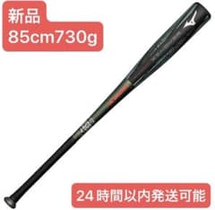 新品 ビヨンドマックス ゼノバー 85cm トップバランス 軟式用 バット