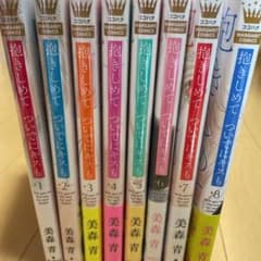 抱きしめて ついでにキスも 1〜8のサムネイル