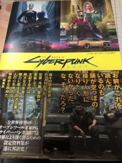 ワールド・オブ・サイバーパンク2077 日本語版 - メルカリ