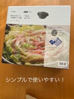 焦げつきにくい土鍋風アルミ鍋のサムネイル