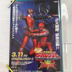 特捜戦隊デカレンジャーvsアバレンジャー ビデオ ポスター B2