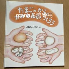 たまごのからとかみねんどでつくろうのサムネイル