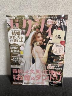 ゼクシィ 2026年11月号 東海版 雑誌のみ ピンクの婚姻届付き