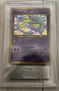 ひかるミュウ_「月刊コロコロコミック01年5月号」 おまけカード ars9