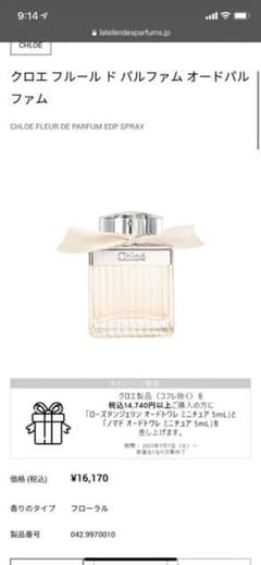 クロエ オーデパルファム  75mL 開けただけで使ってないのサムネイル