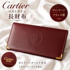 美品☆オールドカルティエ マストライン 2つ折り 長財布 ボルドー y2k