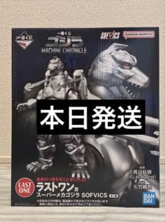 一番くじ】ゴジラ ラストワン賞 スーパーメカゴジラ SOFVICS 未開封