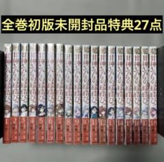甘神さんちの縁結び1-18巻セット 全巻初版未開封品 特典27点 甘神さんちの縁結び1-18巻セット 全巻初版未開封品 特典27点 - メルカリ