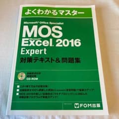 Microsoft Office Specialist Excel 2016のサムネイル