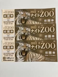 のんほいパーク　ナイトZOO チケットのサムネイル