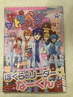 すとろべりーめもりーのサムネイル