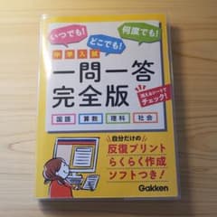 中学入試一問一答完全版 : 国語 算数 理科 社会のサムネイル