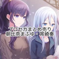 プロセカ 宵崎奏 朝比奈まふゆ グッズ まとめ売り - メルカリ