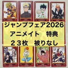 ジャンプフェア　トレーディングカード 23枚セット