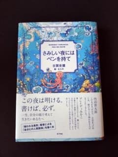 さみしい夜にはペンを持てのサムネイル