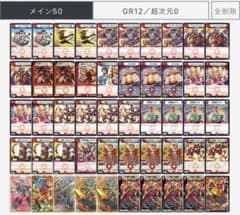 【デュエマ】赤単我我我+赤単速攻パーツのサムネイル
