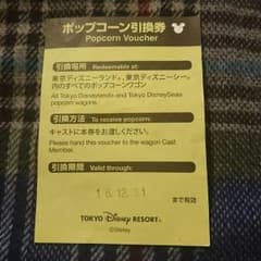 ポップコーン 引換券 ディズニーリゾートのサムネイル