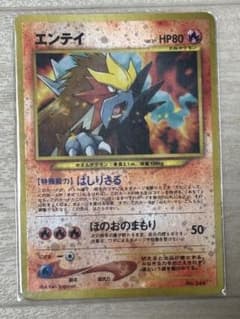 エンテイ_プレミアムファイル2 PROMO 第2世代（★neo・★VS・★we…のサムネイル